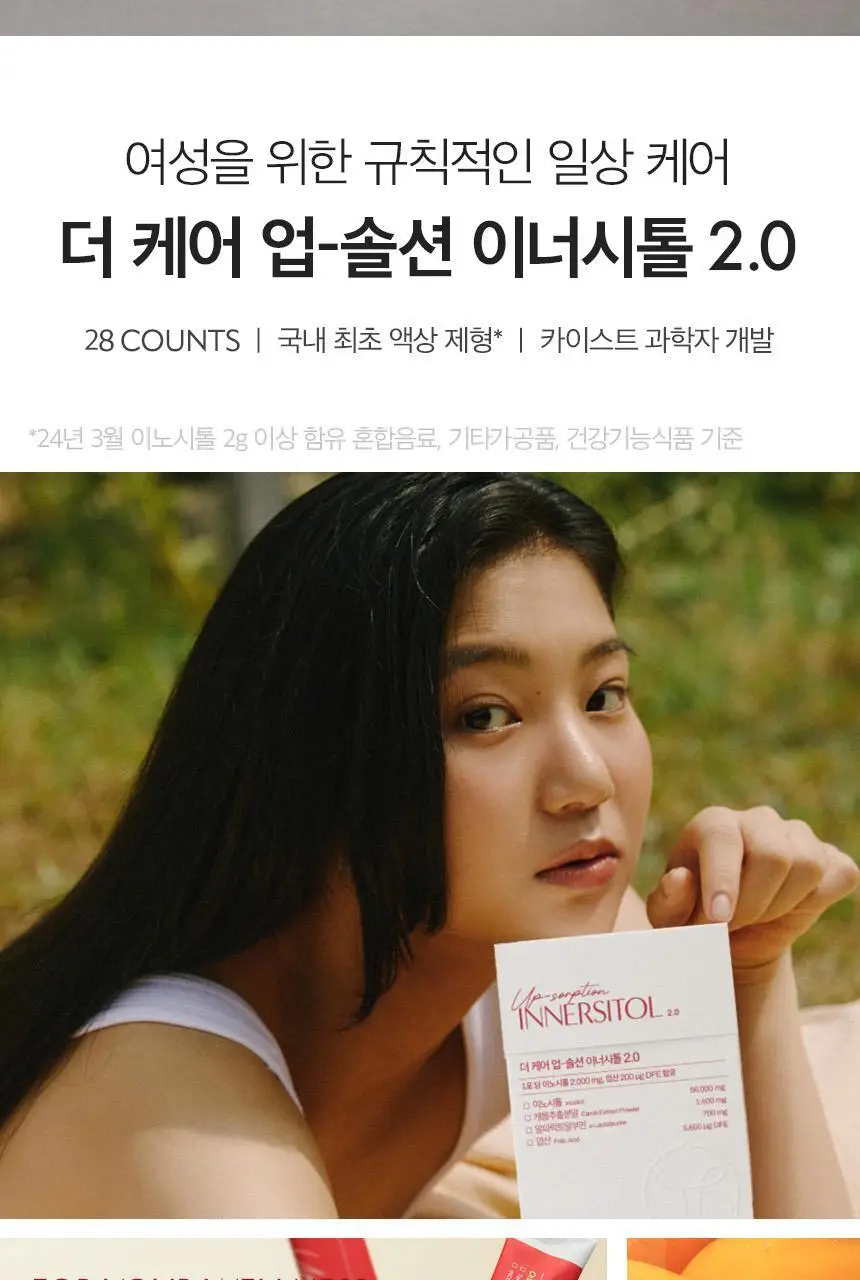 [국내최초 액상형] 이너시아 더 케어 업-솔션 이너시톨 2.0 (28일분/14일분 택 1) 상세페이지 8